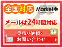 全国対応　エスピー・マーケットプラス