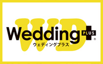ウェディングプラス